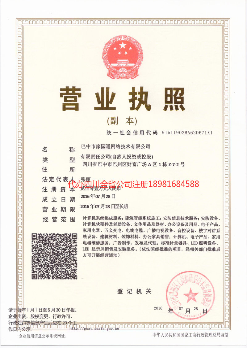 通辽通辽家园通网络技术有限公司