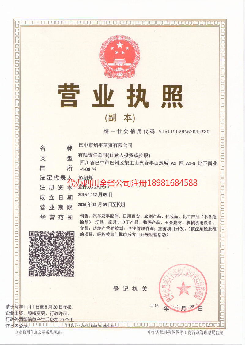 通辽通辽焰宇商贸有限公司