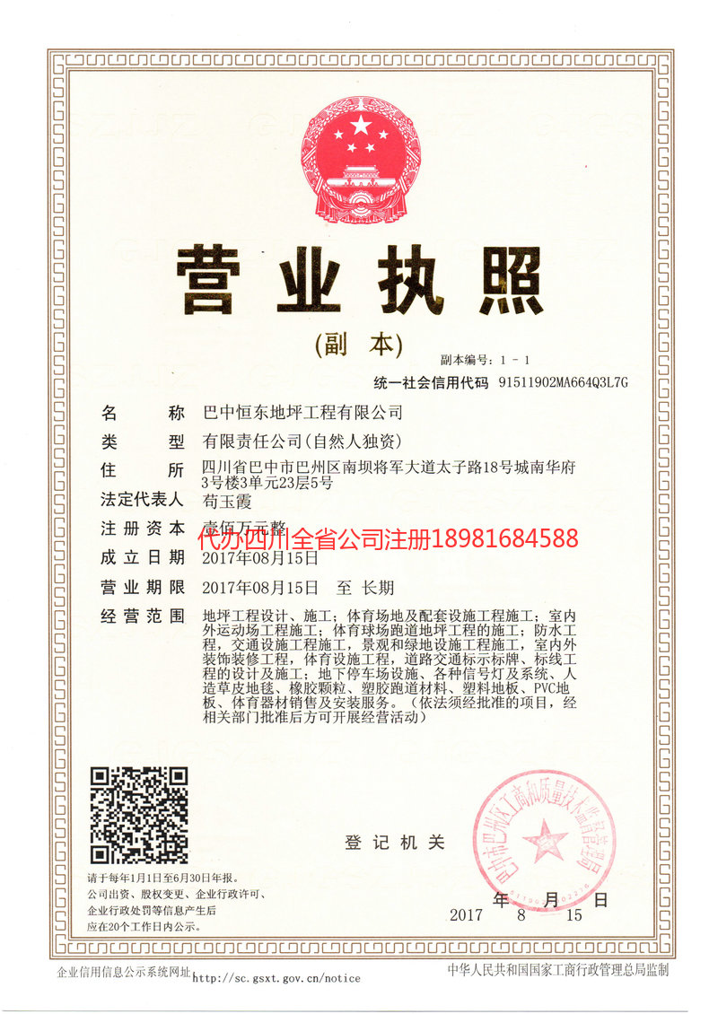 通辽通辽恒东地坪工程有限公司