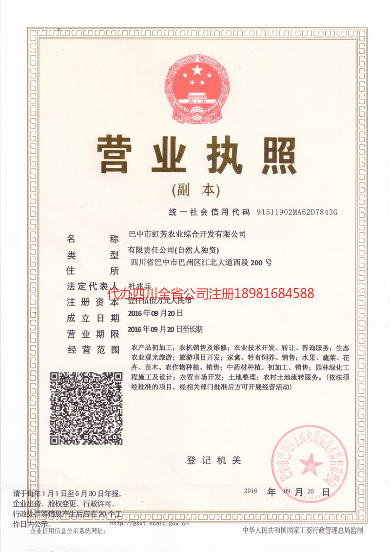 通辽通辽虹芳农业综合开发有限公司