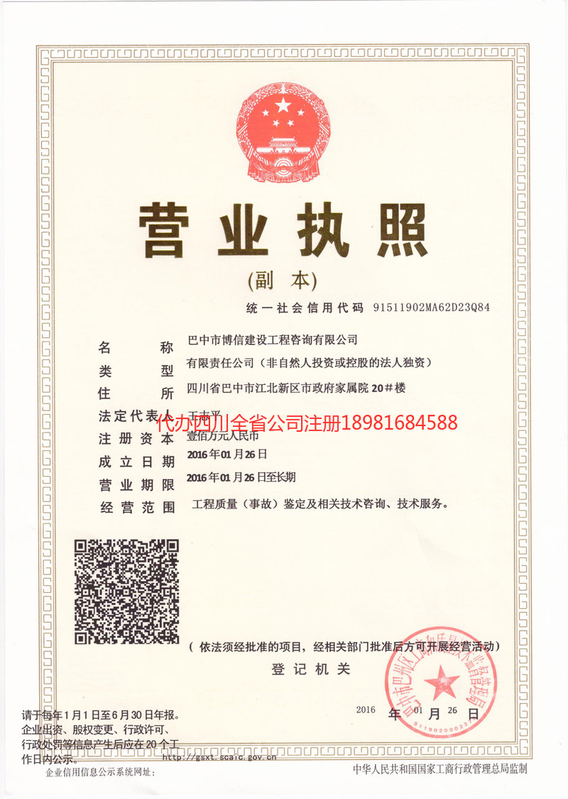 通辽通辽博信建设工程咨询有限公司