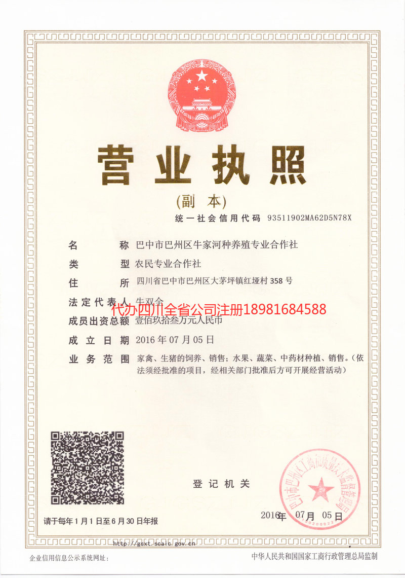 通辽通辽牛家河种养殖专业合作社