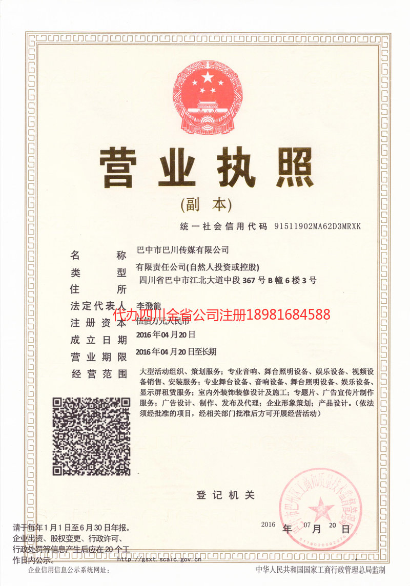 通辽通辽巴川传媒有限公司