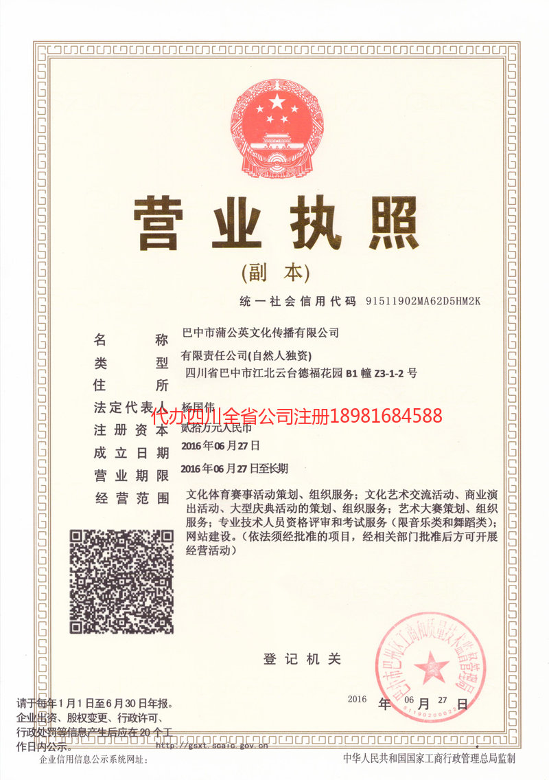 通辽通辽蒲公英文化传播有限公司