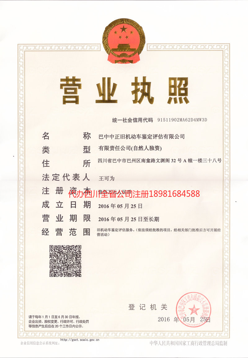 通辽通辽正旧机动车鉴定评估有限公司