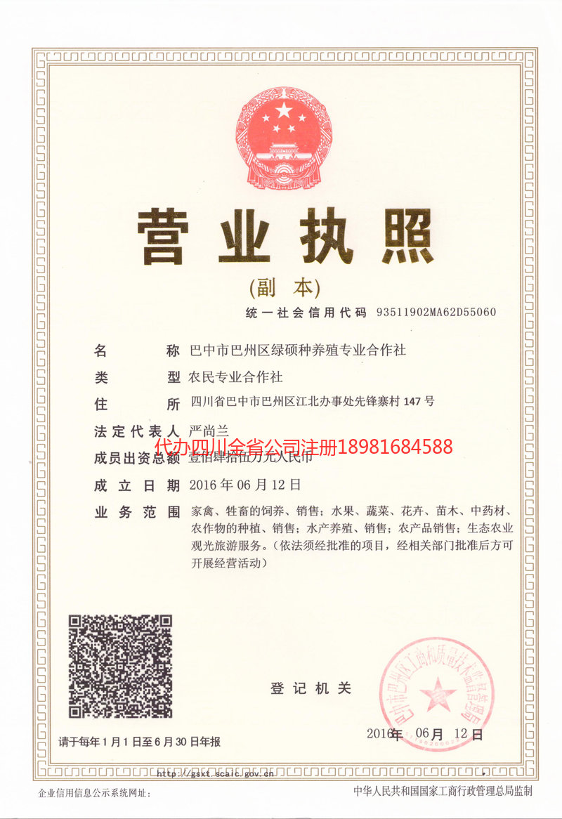 通辽通辽绿硕种养殖专业合作社