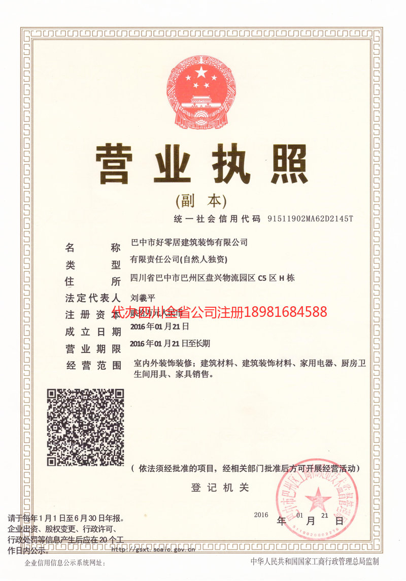 通辽通辽好零居建筑装饰有限公司