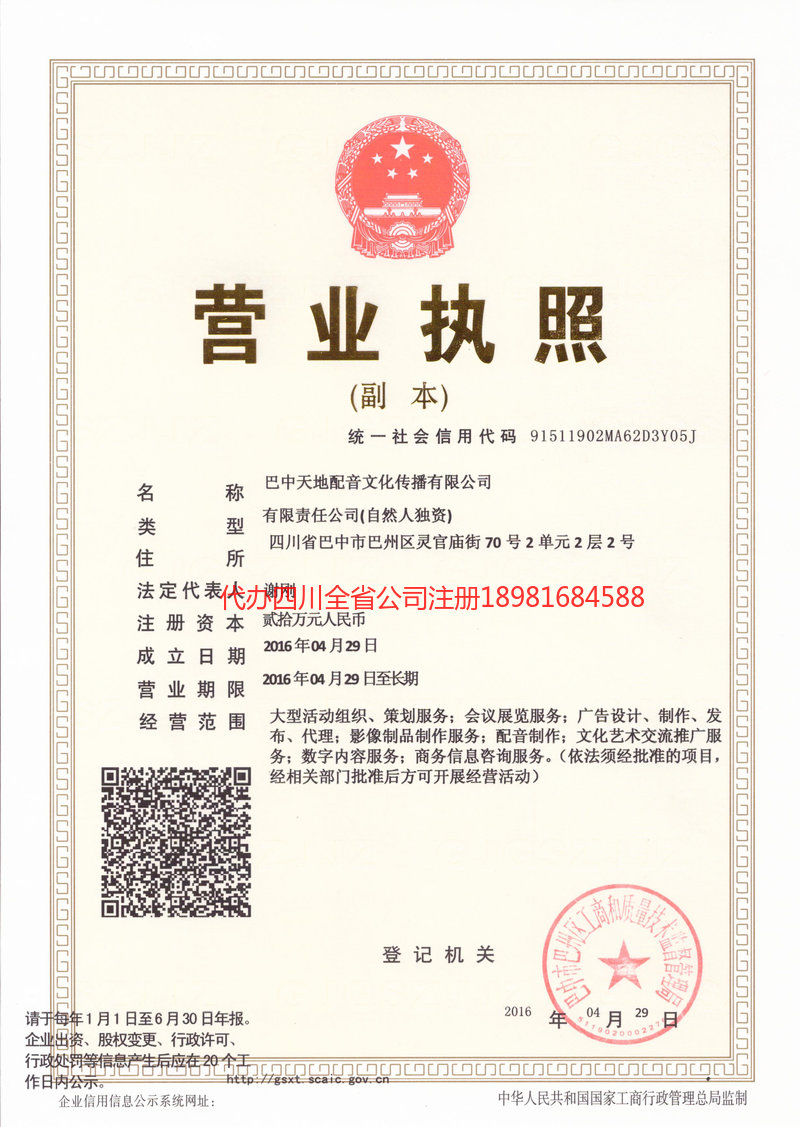 通辽通辽天地配音文化传播有限公司